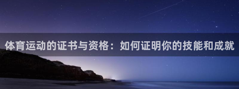 球王会体育