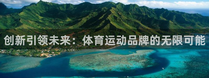 球王会体育