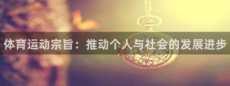 球王会体育