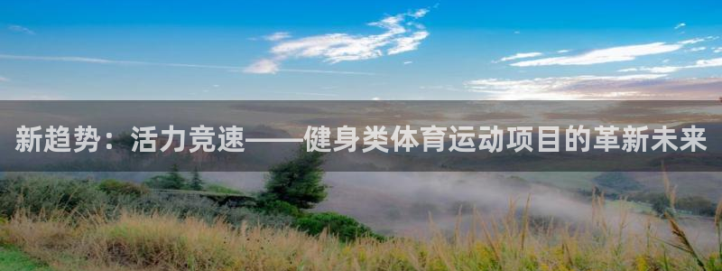 球王会体育