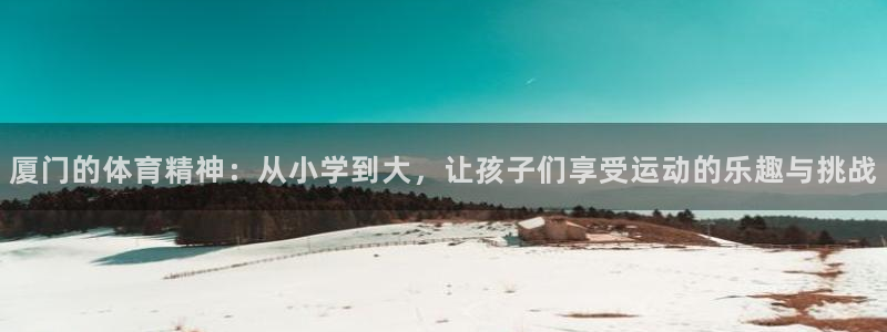 球王会体育